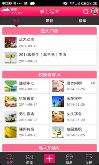 掌上延大