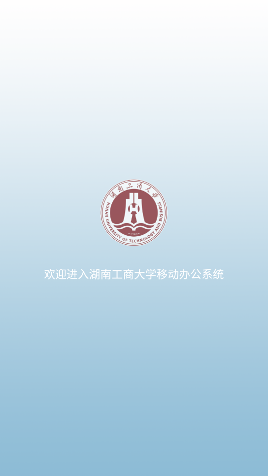 湖工商e行