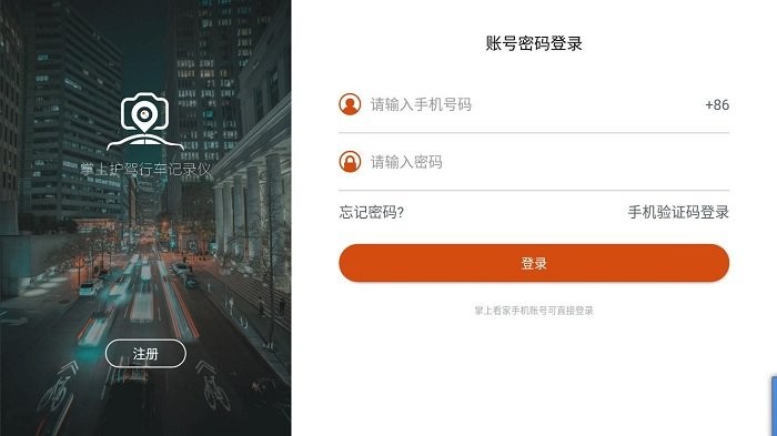 掌上护驾 掌上护驾