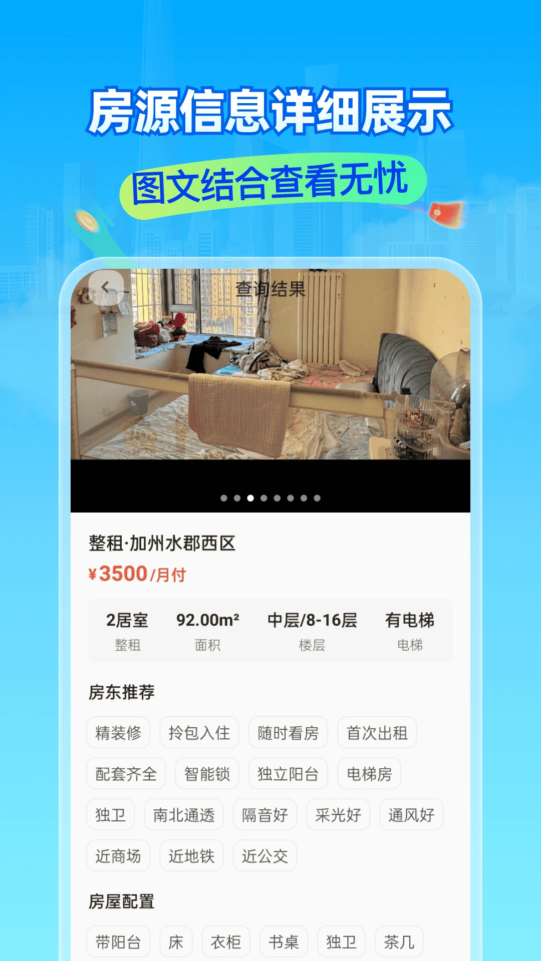 租房二手房新房