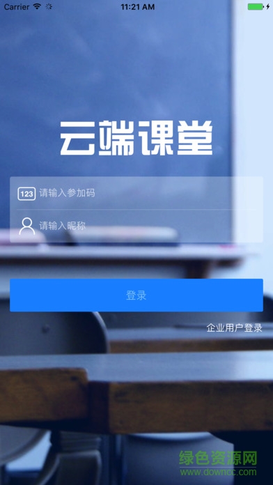 云端课堂电脑版