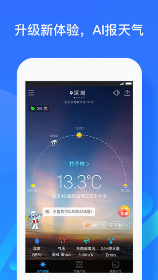 深圳天气 深圳天气