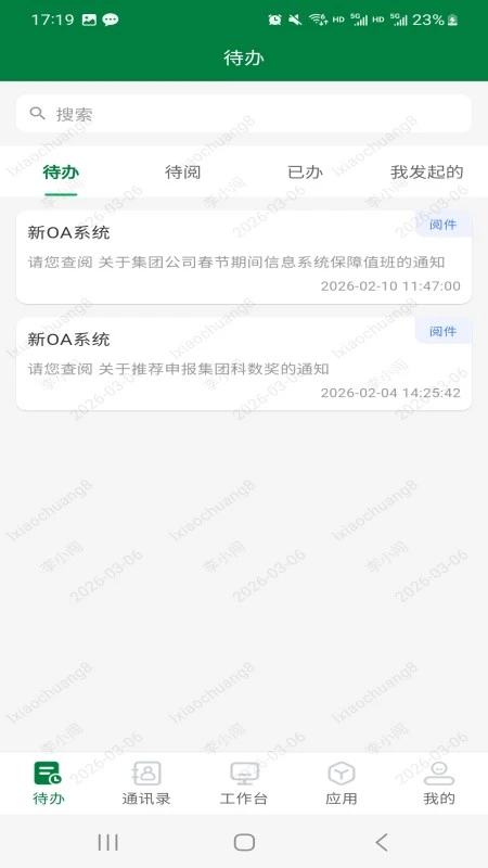 交工通2.0
