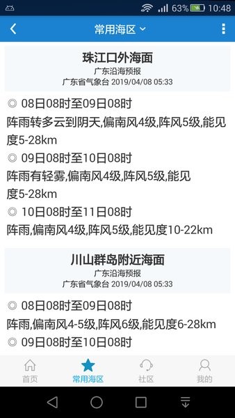 海洋天气 海洋天气