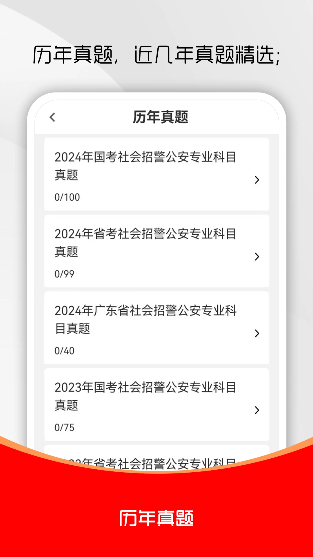 辅警考试刷题库 辅警考试刷题库