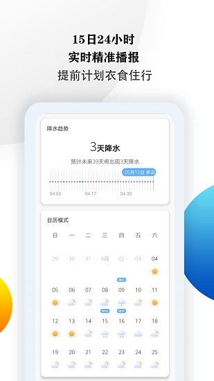 准点天气预报