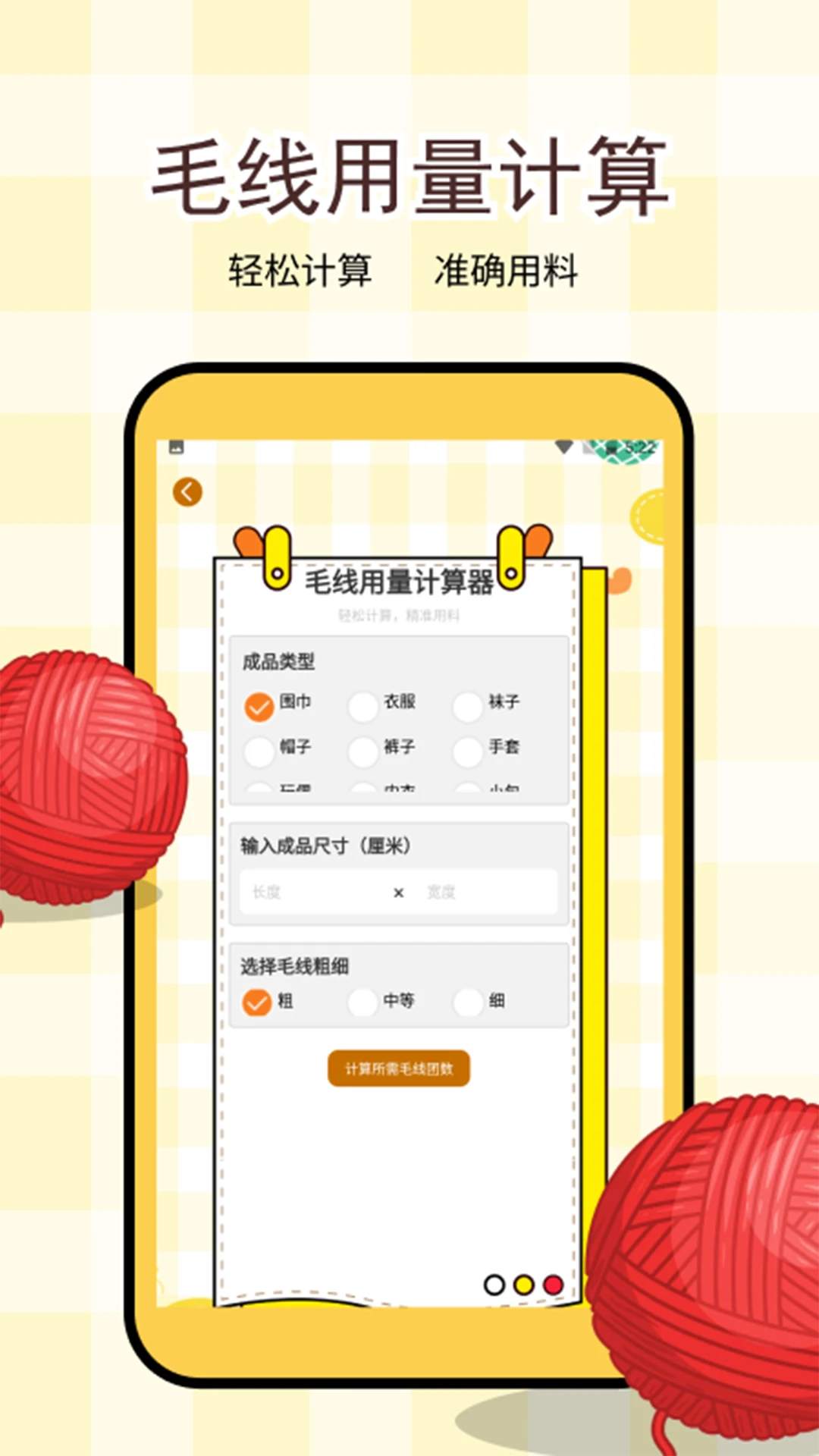 我的毛线球 我的毛线球