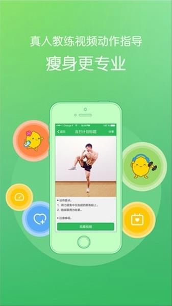 乐檬减肥助手 乐檬减肥助手