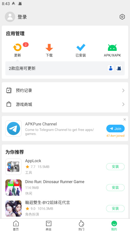 APKPure安卓版最新版