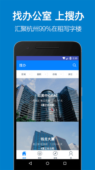 搜办写字楼 搜办写字楼
