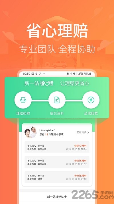 新一站保险 新一站保险