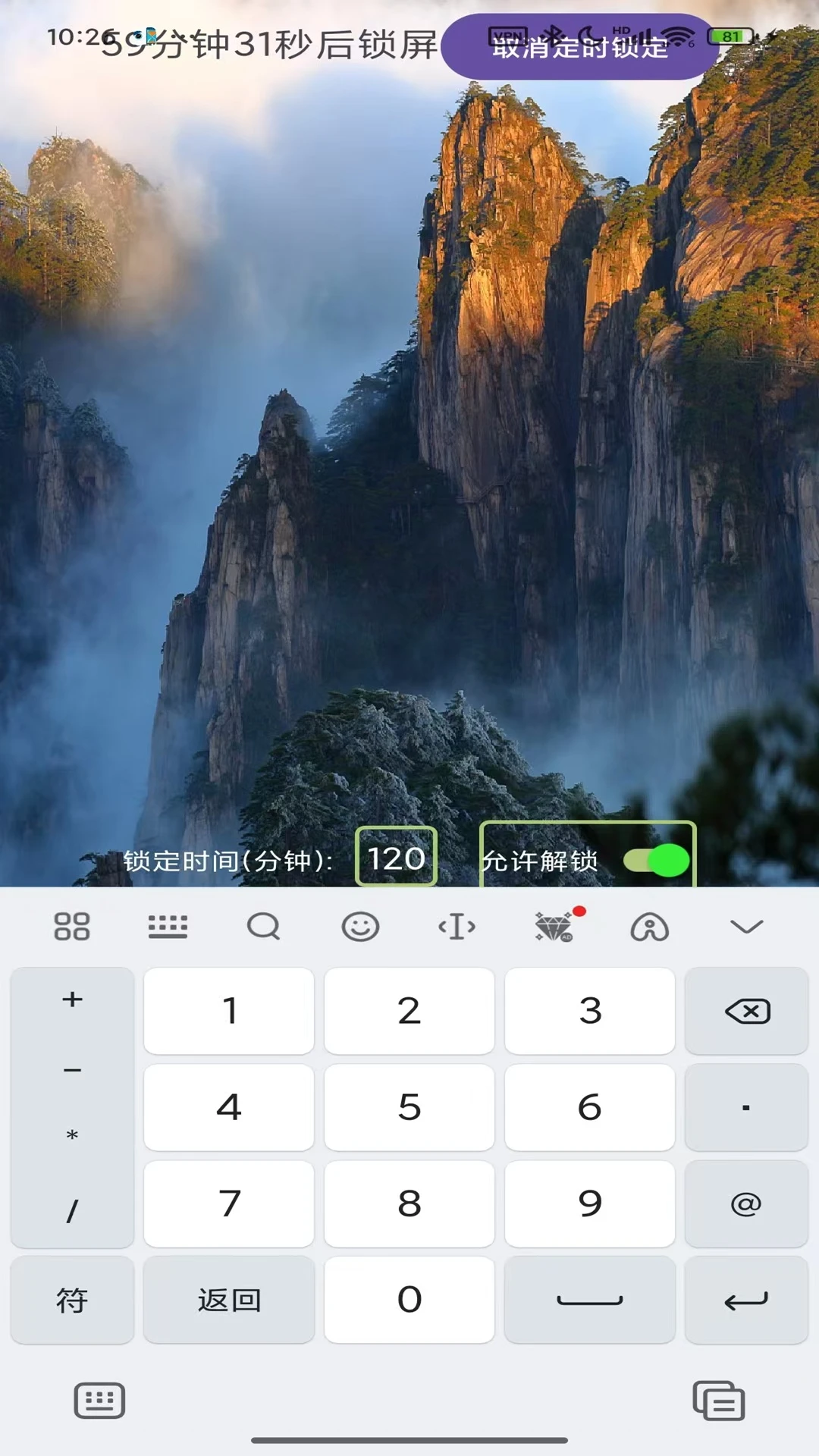 自律锁