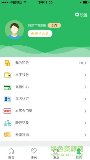 智慧杨凌苹果版