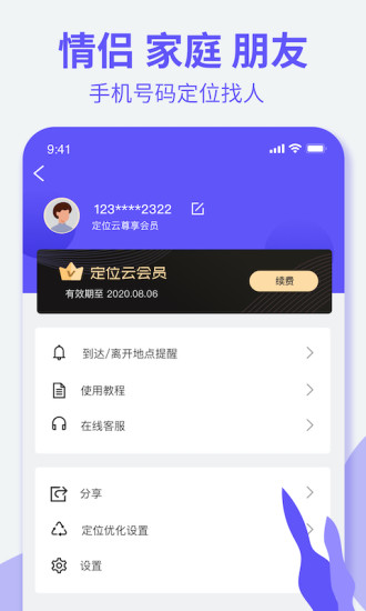 定位亲友守护宝 定位亲友守护宝