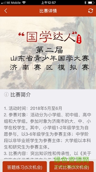 国学大赛