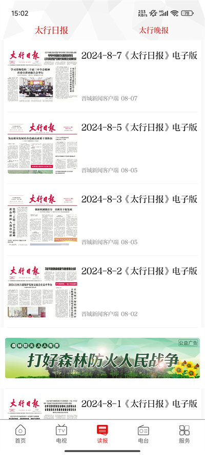 晋城新闻网