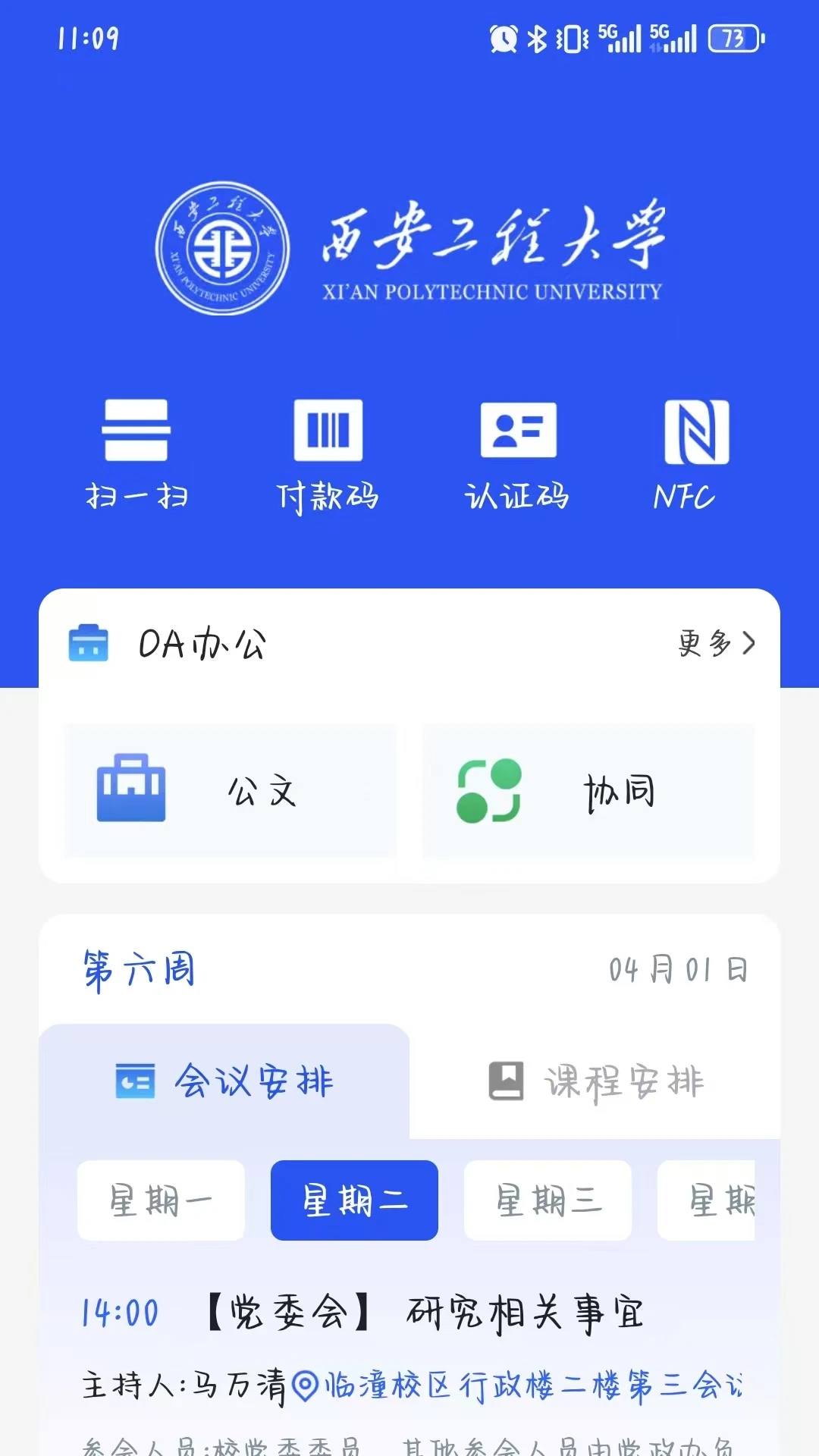 西工程大