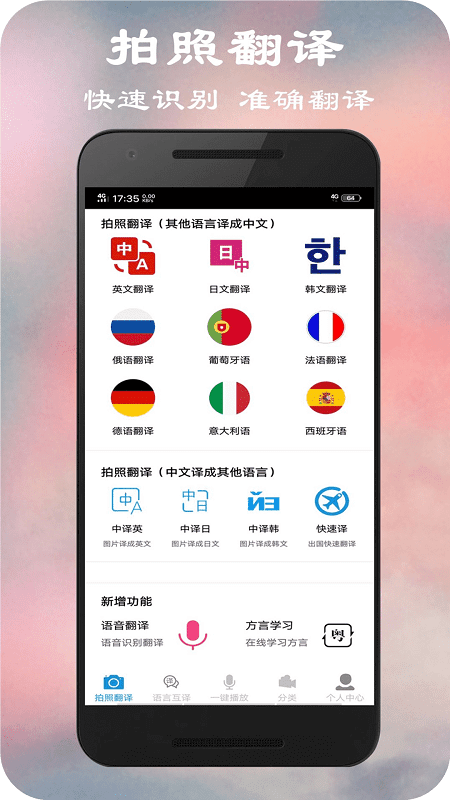 拍照翻译软件免费版 拍照翻译软件免费版
