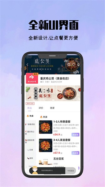 仓鼠外卖(外卖美食软件) v1.23.4 安卓手机版