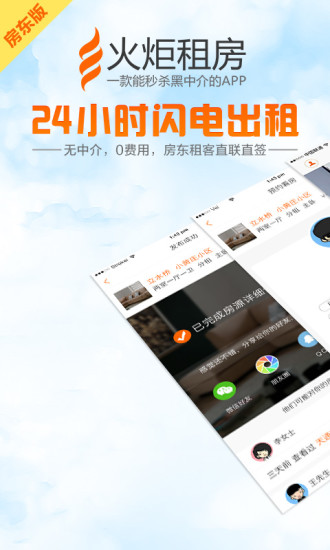 火炬租房网app 火炬租房网app