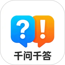千问千答