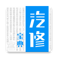 汽修宝典 汽修宝典