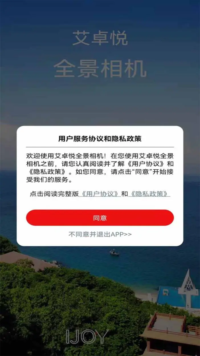 艾卓悦全景相机