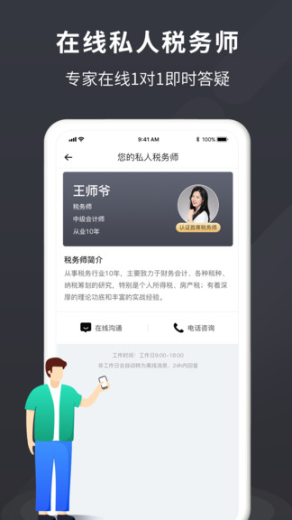 个税管家Pro