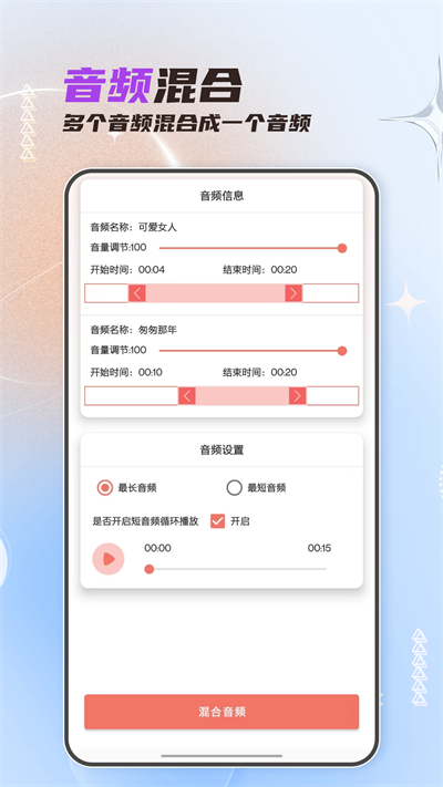 音频剪辑大师