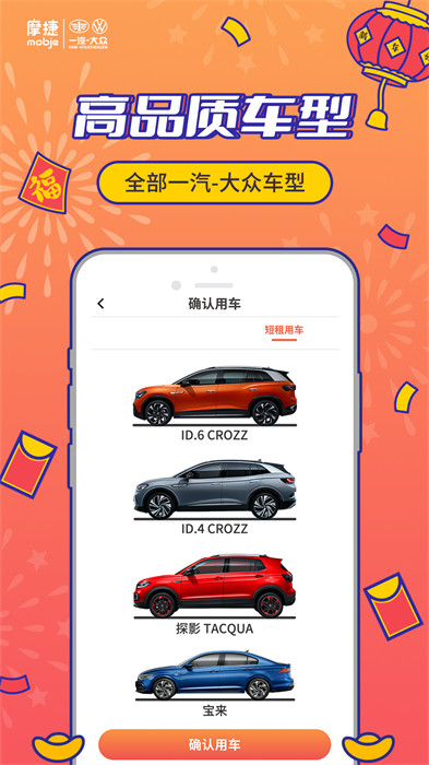 摩捷出行官方版(摩捷共享汽车)