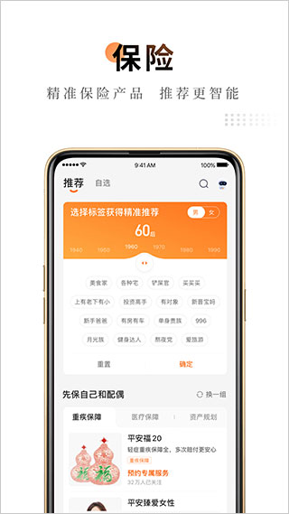 平安金管家app 平安金管家app