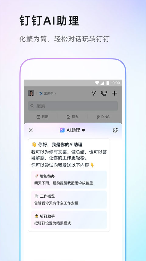 阿里钉钉app下载官方最新版 阿里钉钉app下载官方最新版