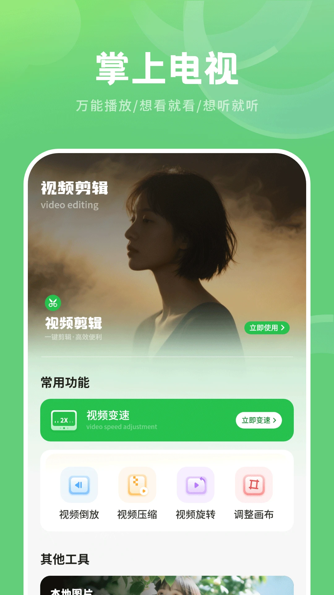掌上电视