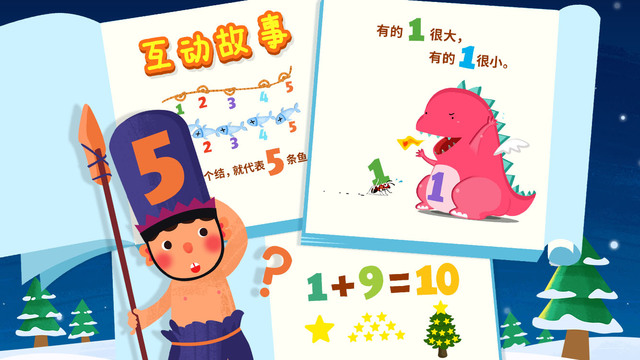 魔力小孩数学