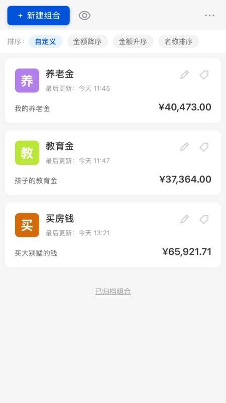 松鼠分析账本