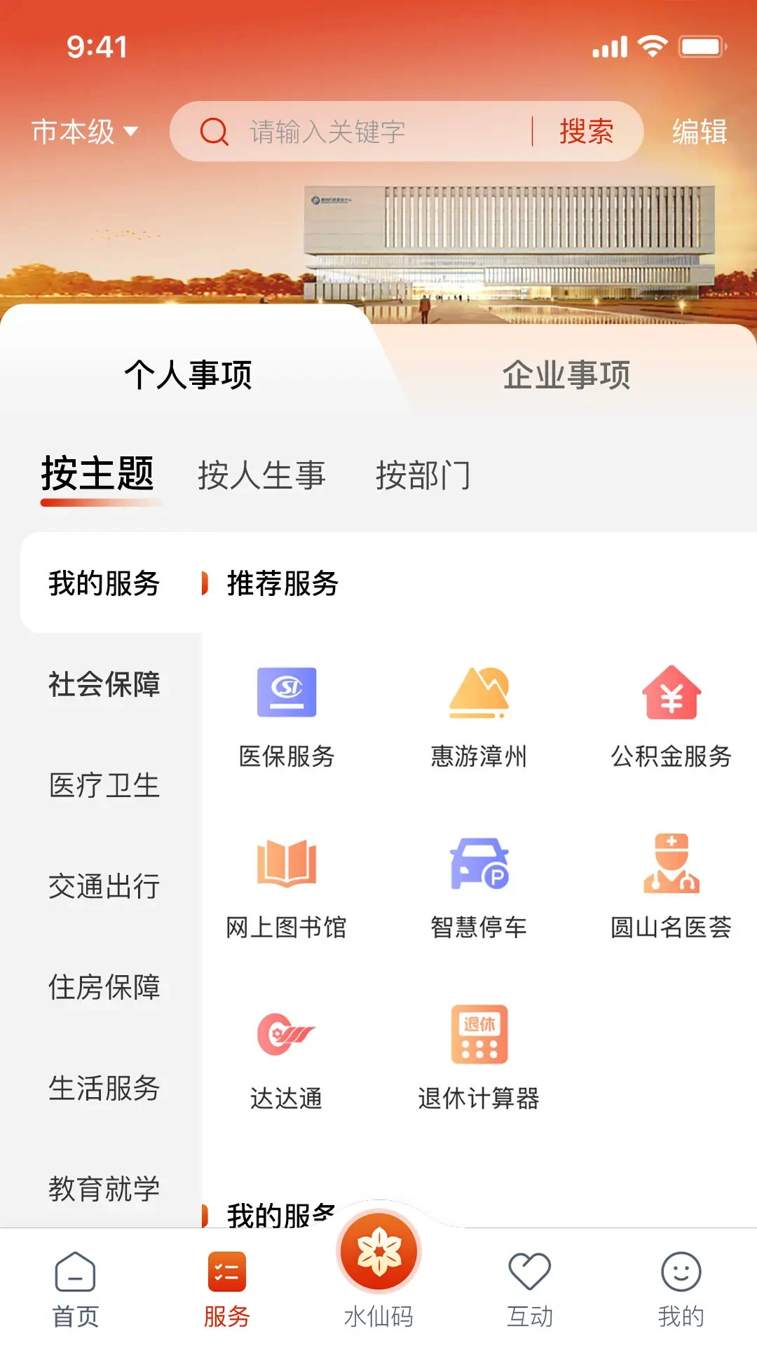 漳州通