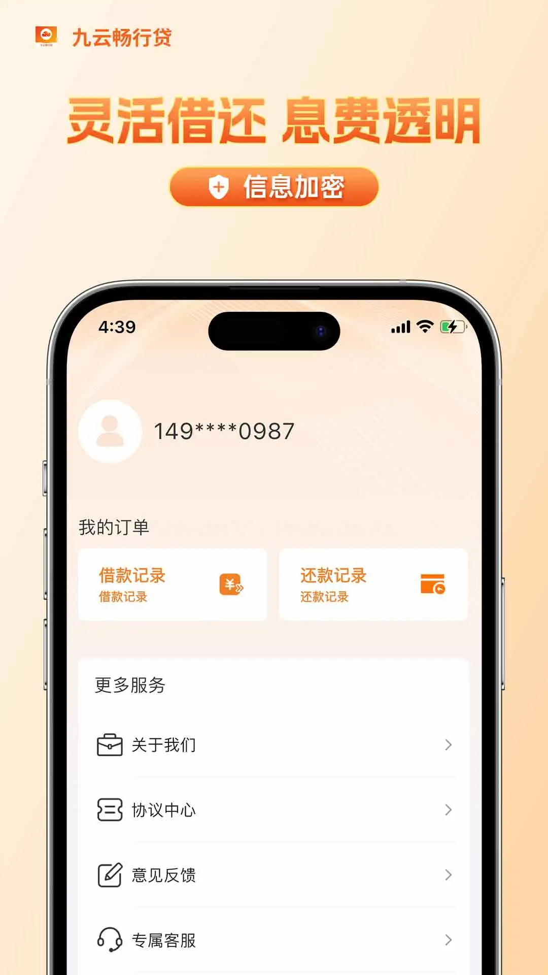 九云畅行贷