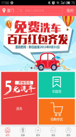 车遇家