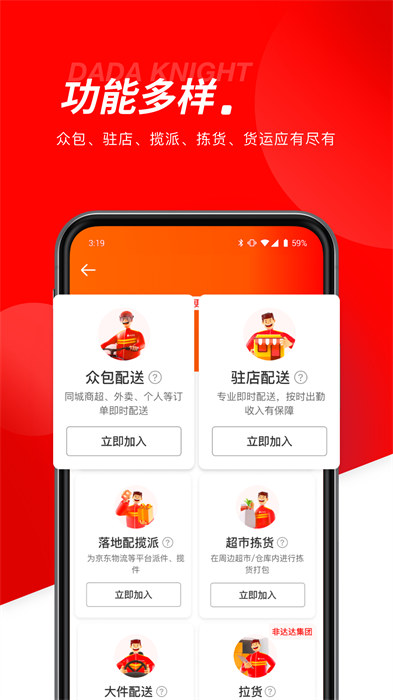 达达配送员手机版app(达达骑士版)
