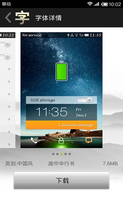 手机字体大师 手机字体大师