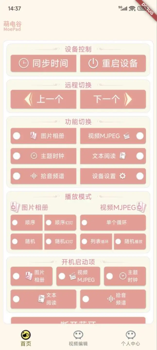 萌电谷Moepad