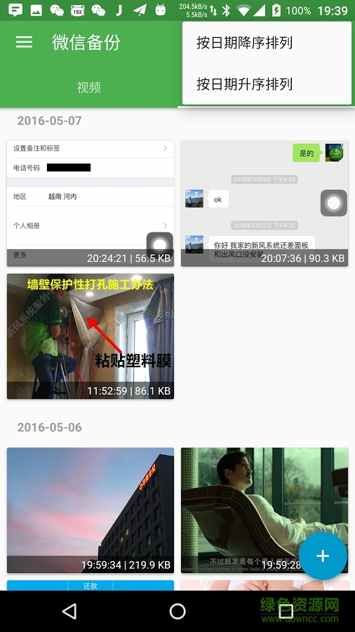 微信备份