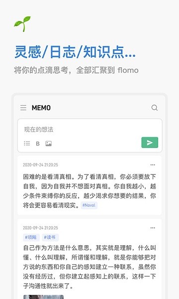 flomo浮墨笔记 flomo浮墨笔记
