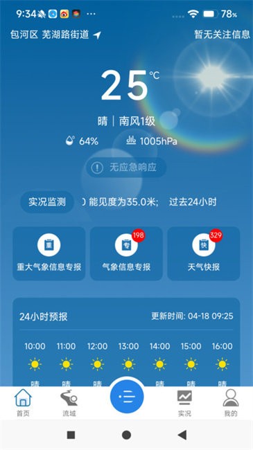 皖美气象