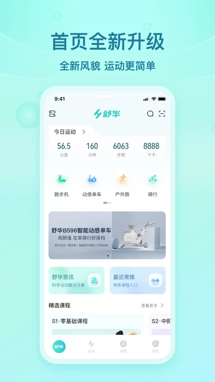 舒华运动 舒华运动