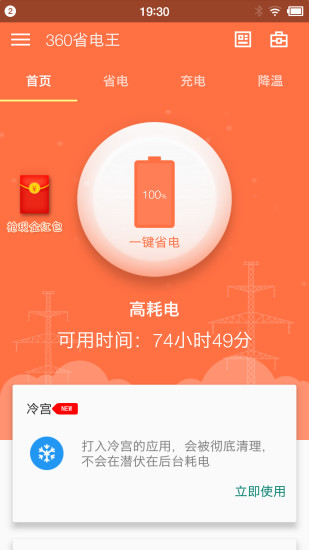  360省电王