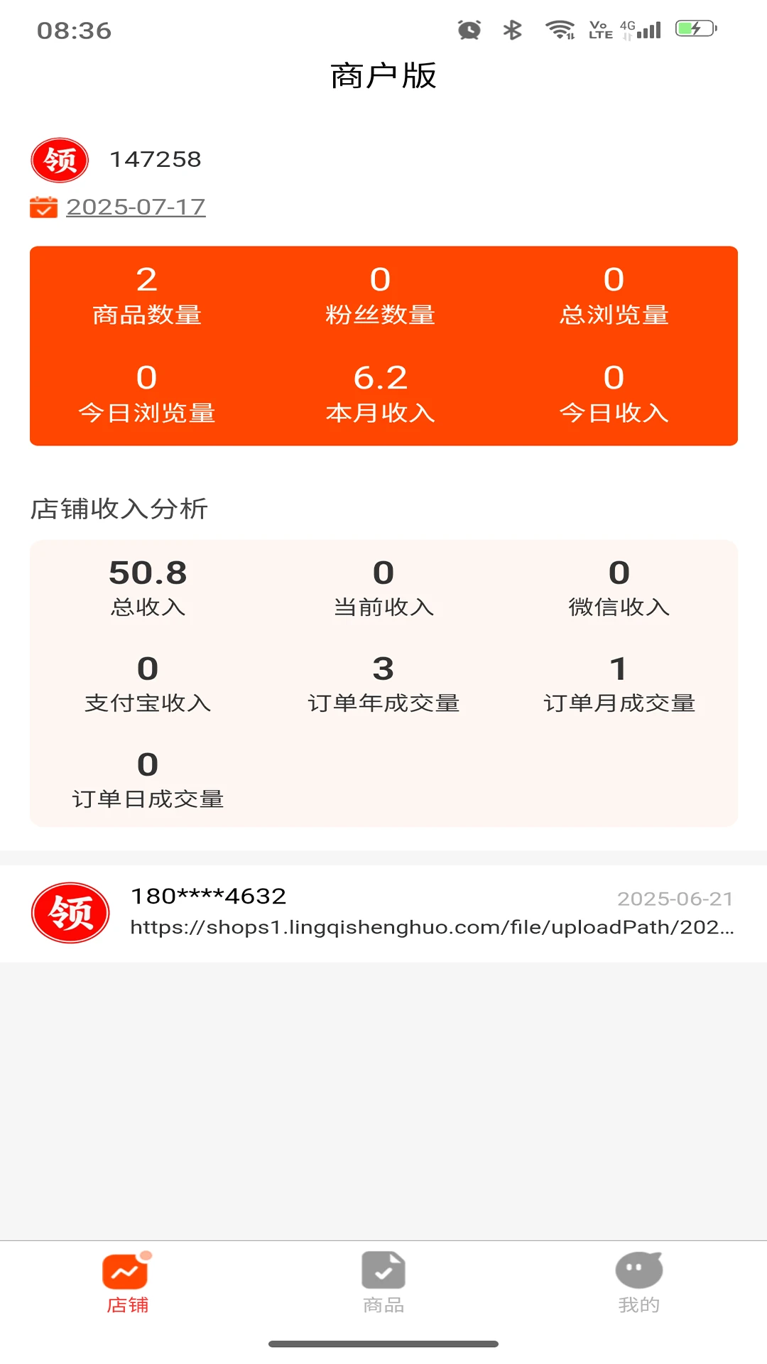 领企通商家端