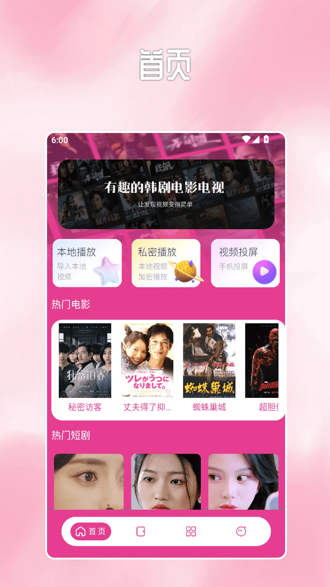 韩小剧播放器