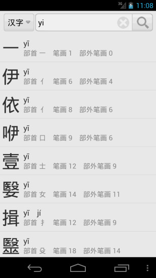 汉语字典 汉语字典