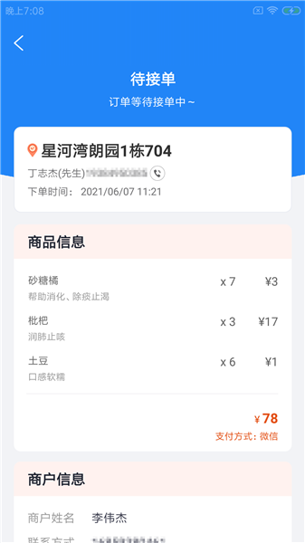 迎蔬店管云